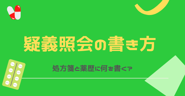 は 料 と 外来 服薬 支援 他薬局などでもらっている薬を一包化して欲しいなどの依頼があった場合の対応【外来服薬支援料】